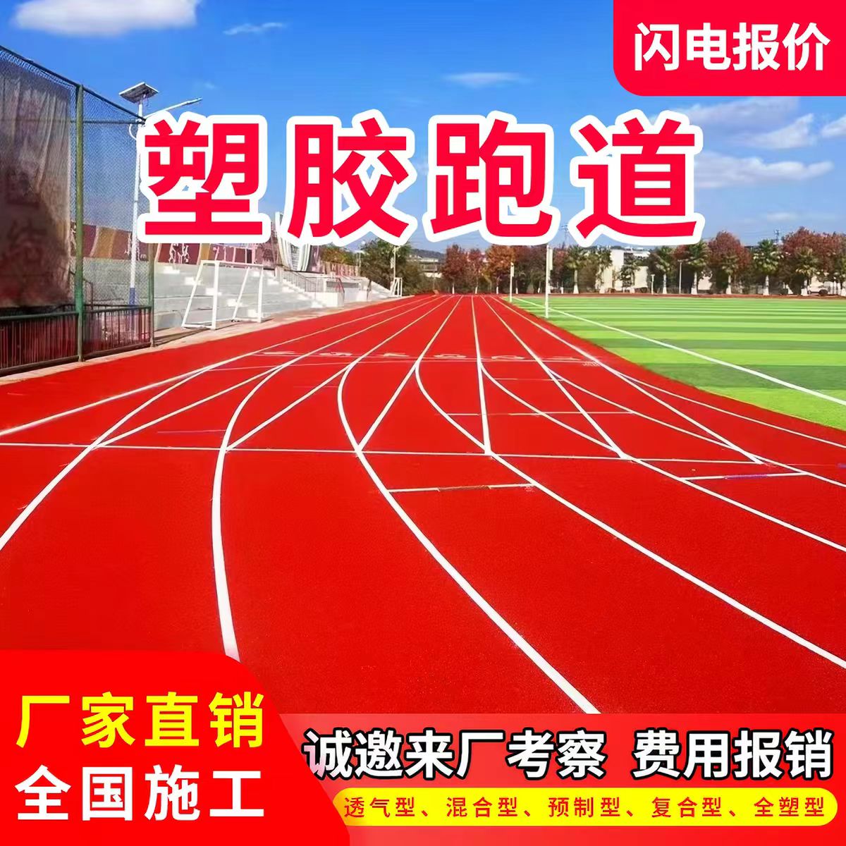 黑河市井盖透气型塑胶跑道 - 厂家