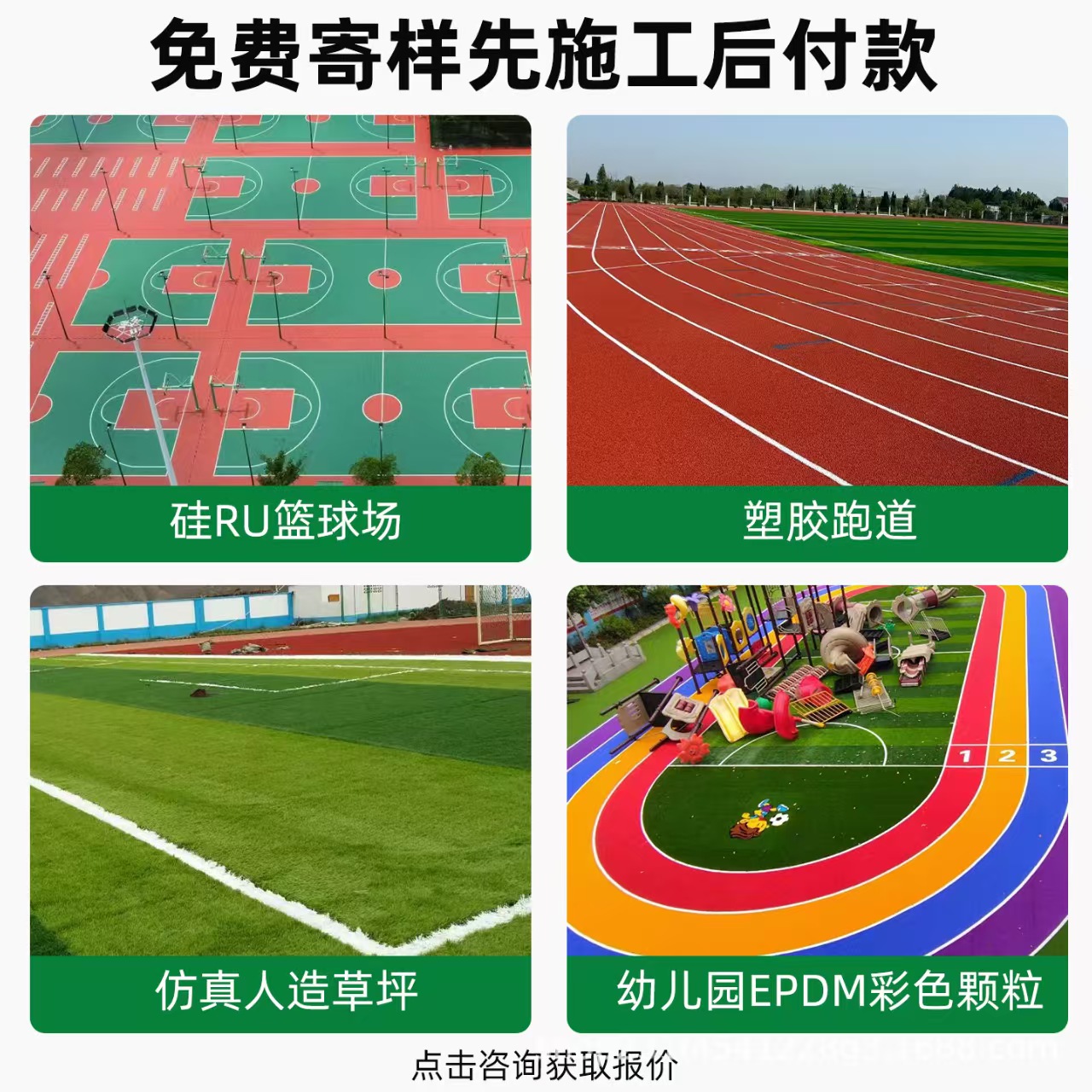 黑河市硅PU篮球场混合型塑胶跑道 - 价格
