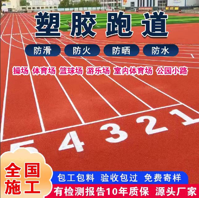 黑河市塑胶跑道塑胶跑道 - 排名