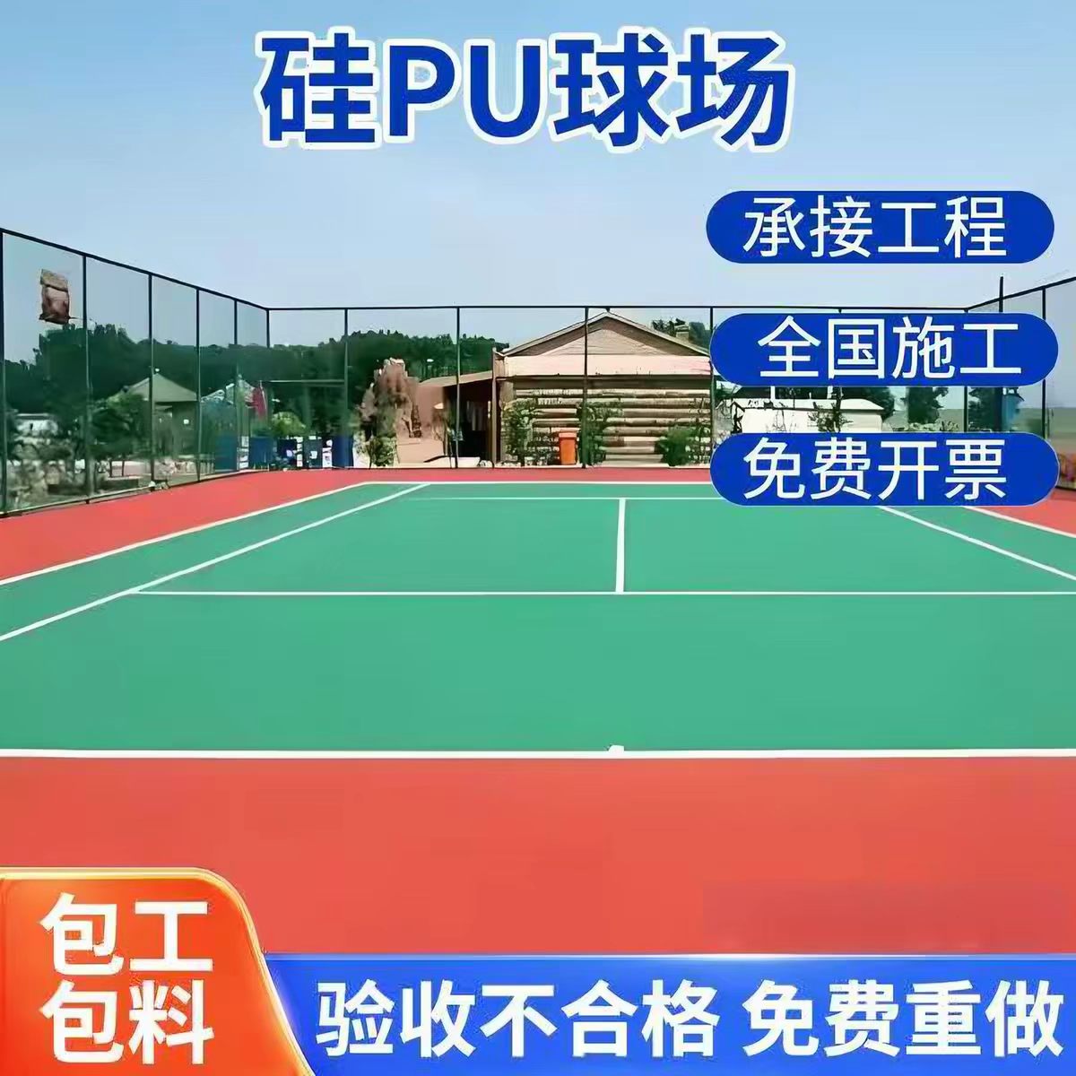 黑河市铸铁沟盖板球场硅PU - 厂家