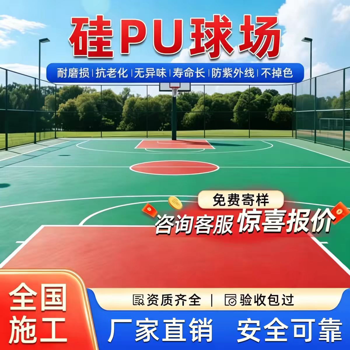 黑河市硅PU篮球场硅PU篮球场 - 方案